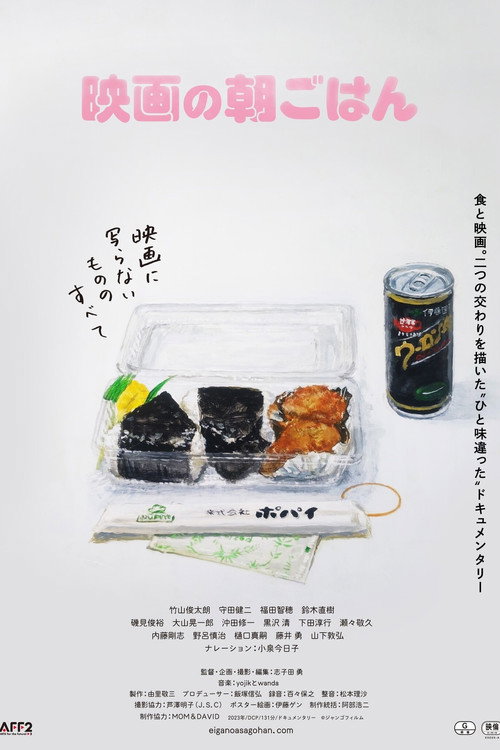 Movie poster for Breakfast of the Movie (2023)