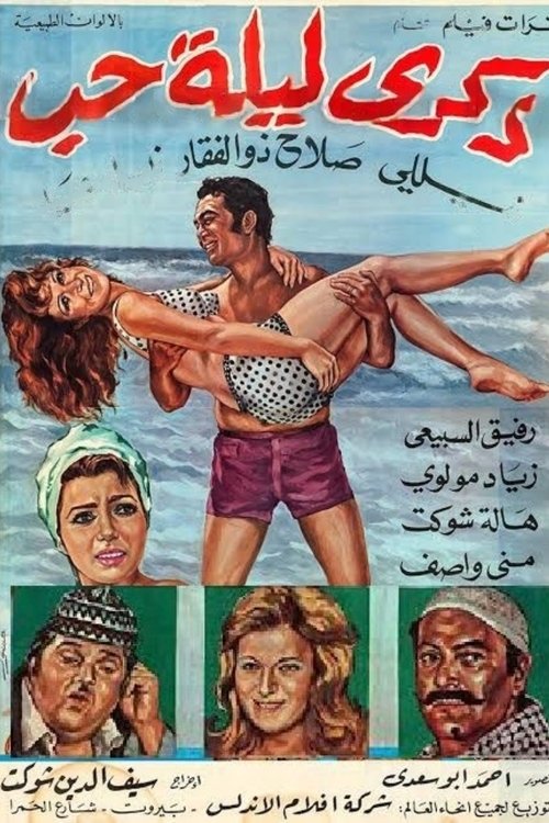 Movie poster for The Memory of a Night of Love (1973)
