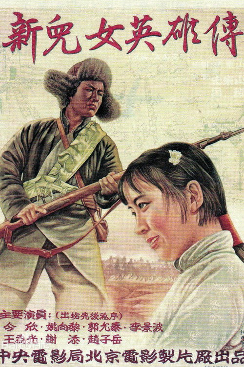 Movie poster for New Heroes and Heroines (1951)