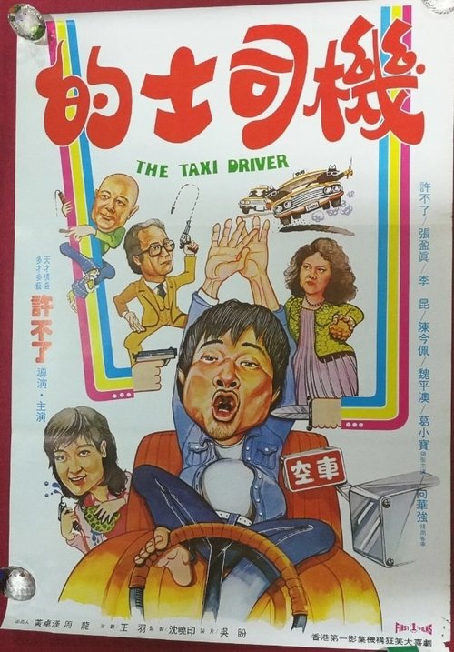 Movie poster for The Taxi Driver (1981)
