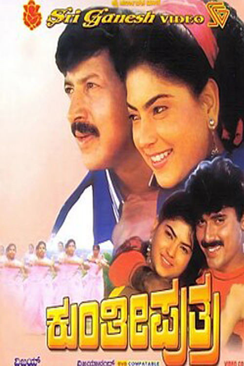 Movie poster for Kunthi Puthra (1994)