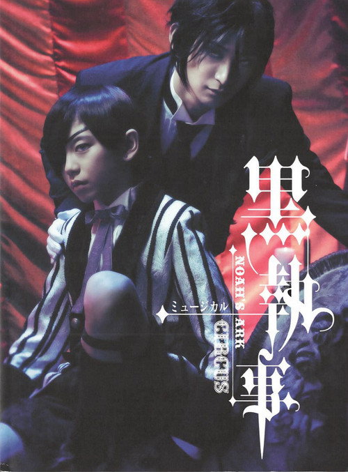 Movie poster for Kuroshitsuji: Noah's Ark Circus (2017)