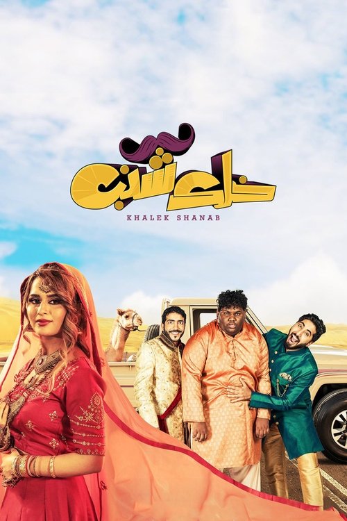 Movie poster for Kalek Shanab (2019)