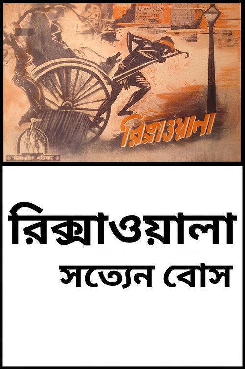 Movie poster for Rickshaw-wala (1955)