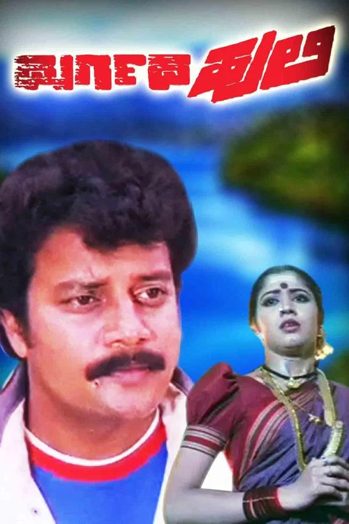 Movie poster for Durgada Huli (2000)