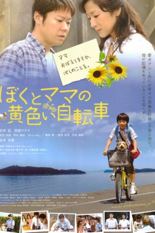 Movie poster for Boku to Mama No Kiiroi Jitensha (2009)