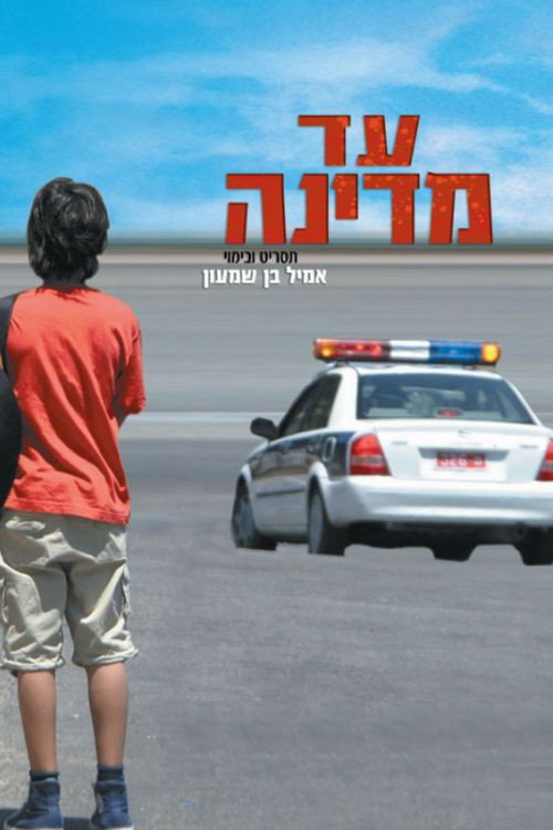 Movie poster for Mimon (2005)
