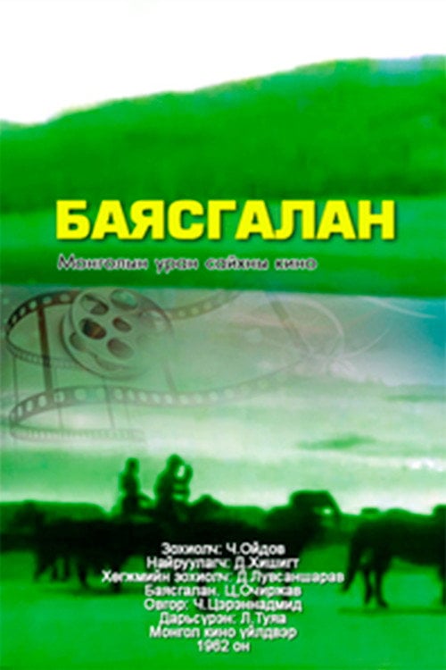 Movie poster for Bayasgalan (1962)