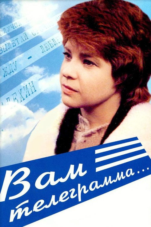 Movie poster for You've Got a Telegram (1983)
