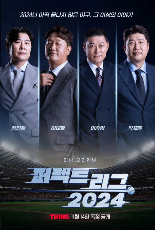 Perfect League 2024 poster