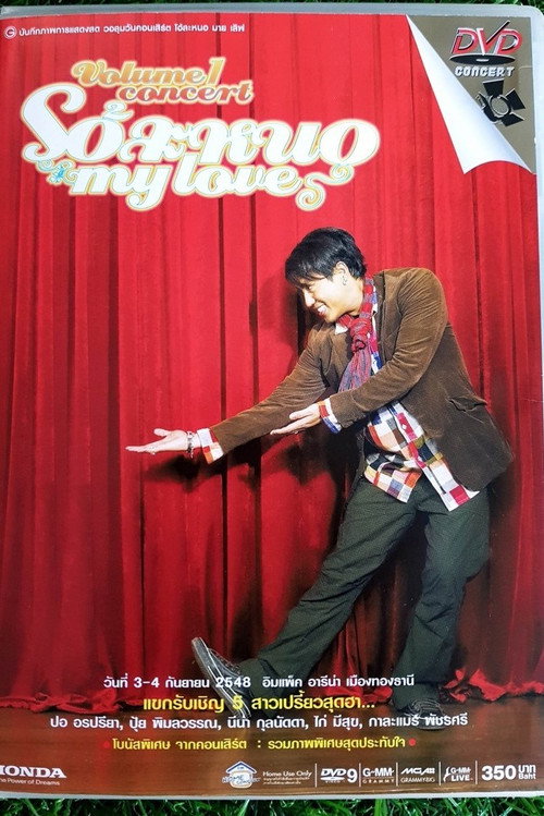 Movie poster for Bird Thongchai Concert #13/2005 Oh-La-Nor My Love (2005)