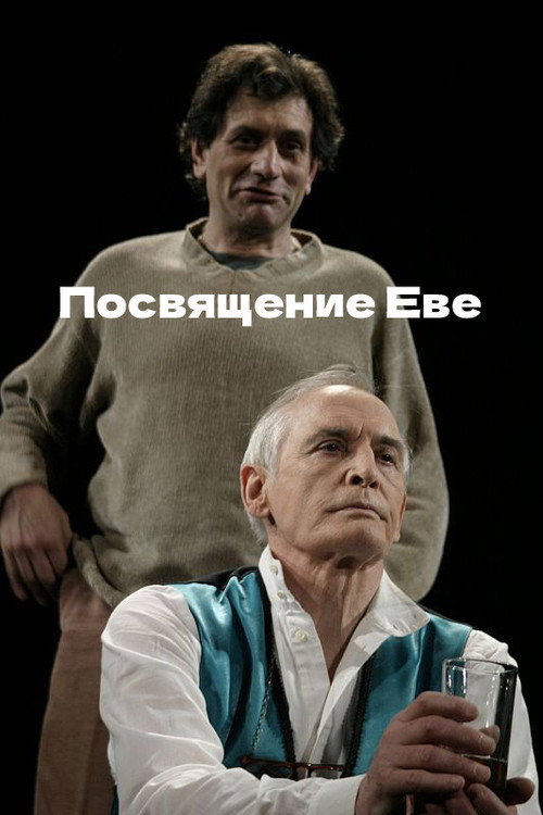 Movie poster for Dedication to Eve (1999)