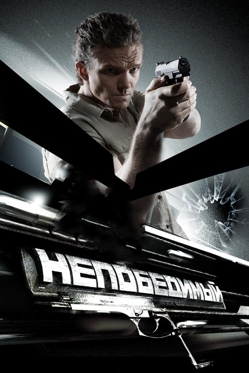 Movie poster for The Invincible (2008)