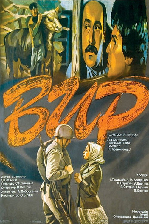 Movie poster for Whirlpool (1983)