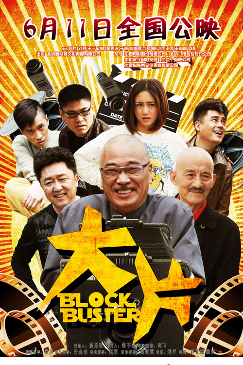 Movie poster for Blockbuster (2013)