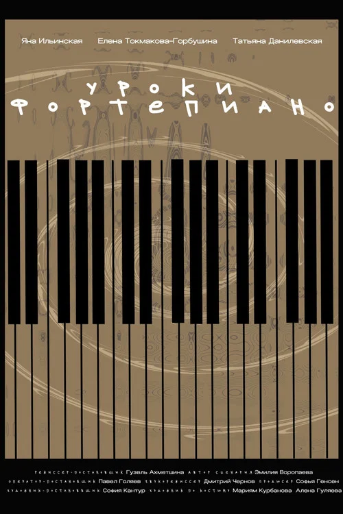 Movie poster for Piano Lessons (2024)