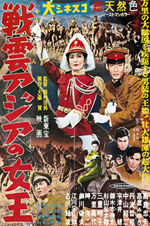 Movie poster for Queen of Asia (1957)