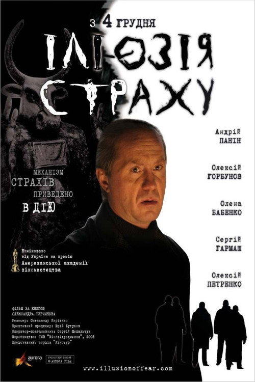 Movie poster for Illusion of Fear (2008)