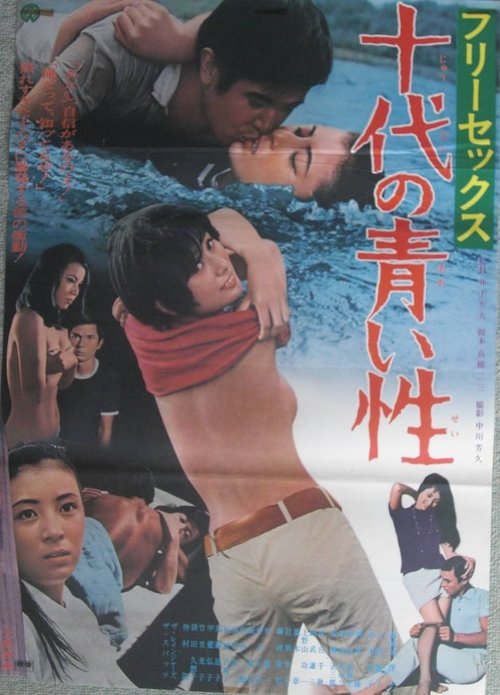 Movie poster for Green Sex (1968)