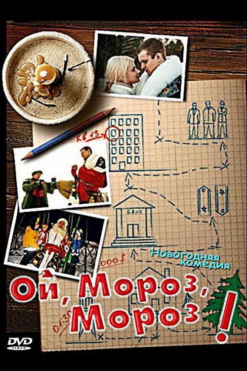 Movie poster for Oy, Frost, Frost! (2005)