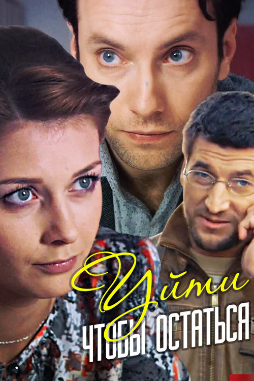 Movie poster for Leave to Stay (2013)