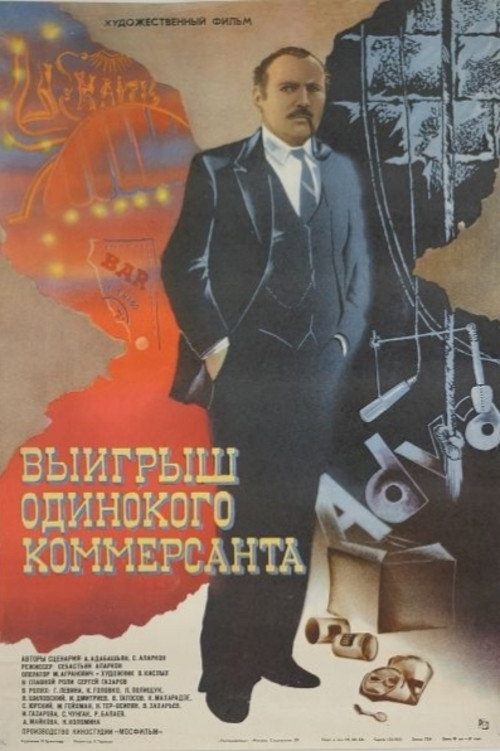 Movie poster for The Lonely Businessman's Big Score (1984)