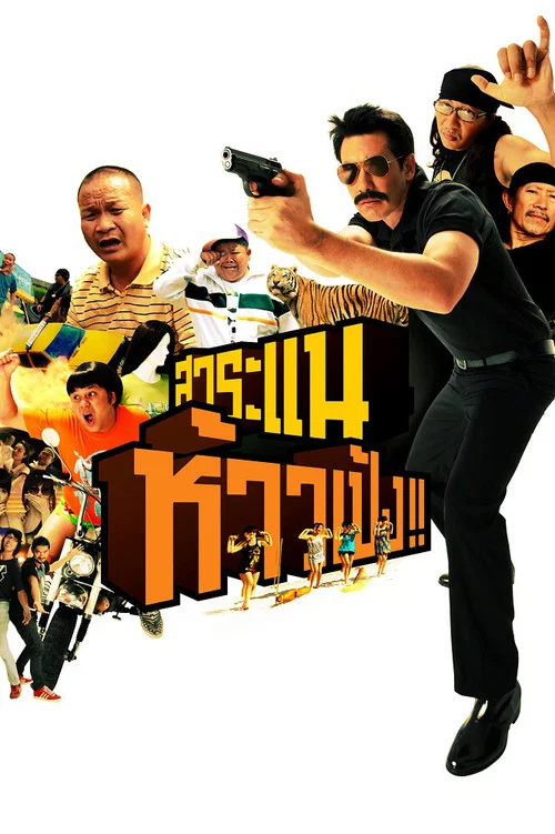 Movie poster for Saranair: The Movie (2009)