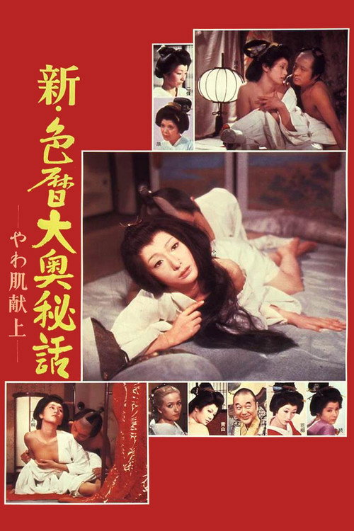 Movie poster for The Blonde in Edo Castle (1972)