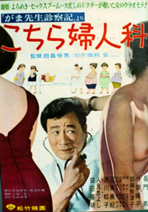 Movie poster for Women's Doctor (1964)