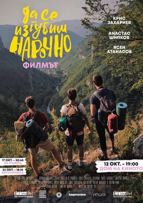 Movie poster for To get lost on purpose (2019)