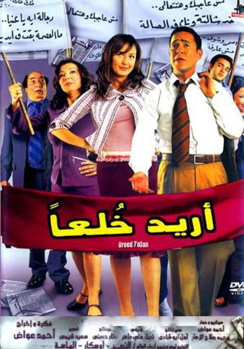 Movie poster for Oreed Khol'an (2005)