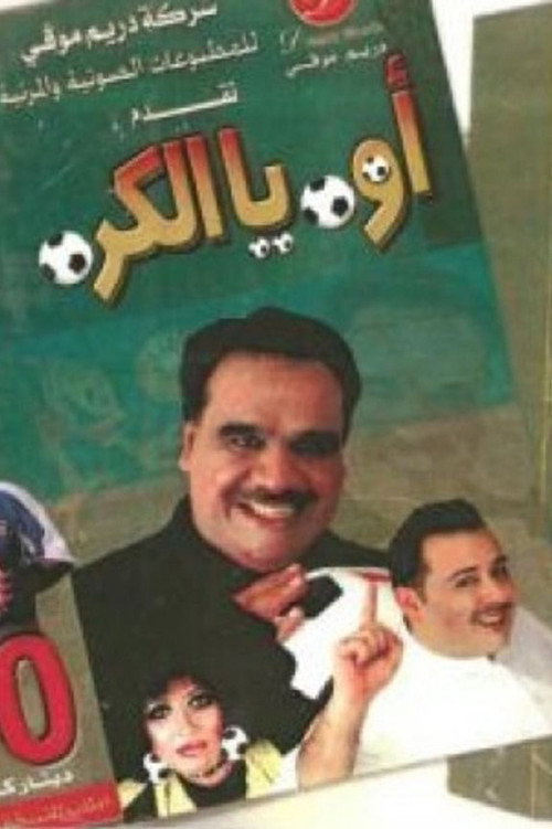 Movie poster for oh ball (2003)