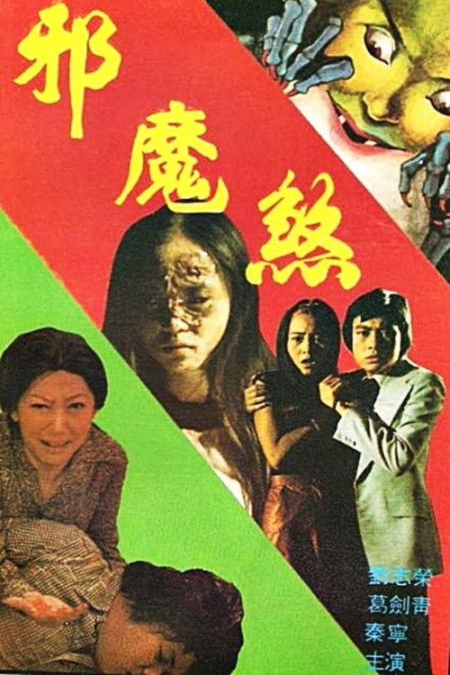 Movie poster for The Devil Strikes (1977)