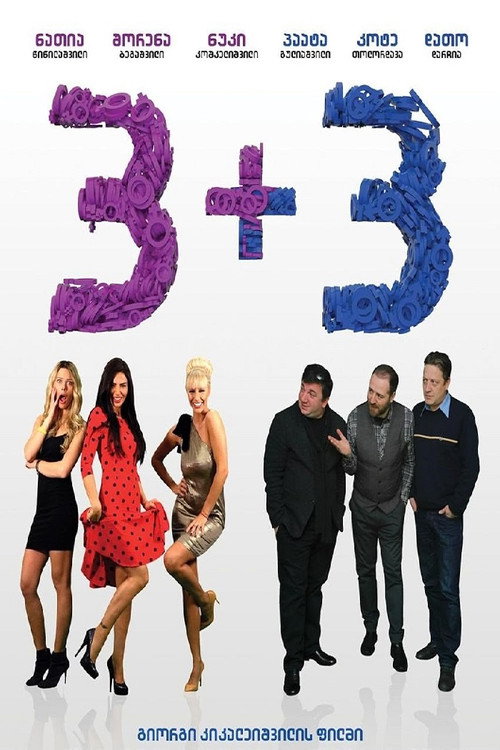 Movie poster for 3+3 (2015)