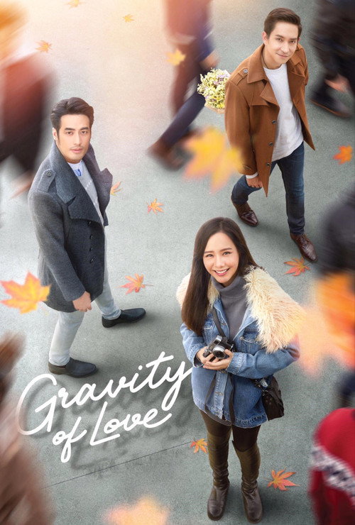 Movie poster for Gravity of Love (2018)