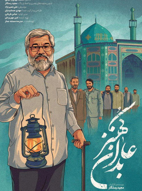 Movie poster for Abedane Kohanz (2018)