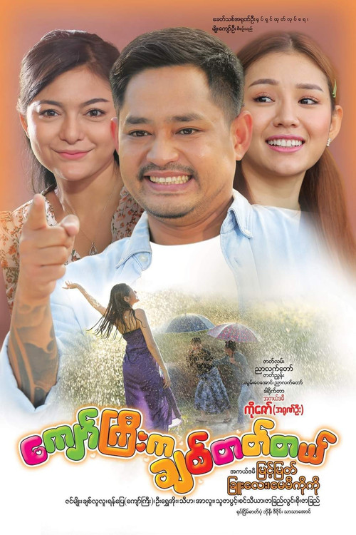 Movie poster for Kyaw Kyi Loves (2022)
