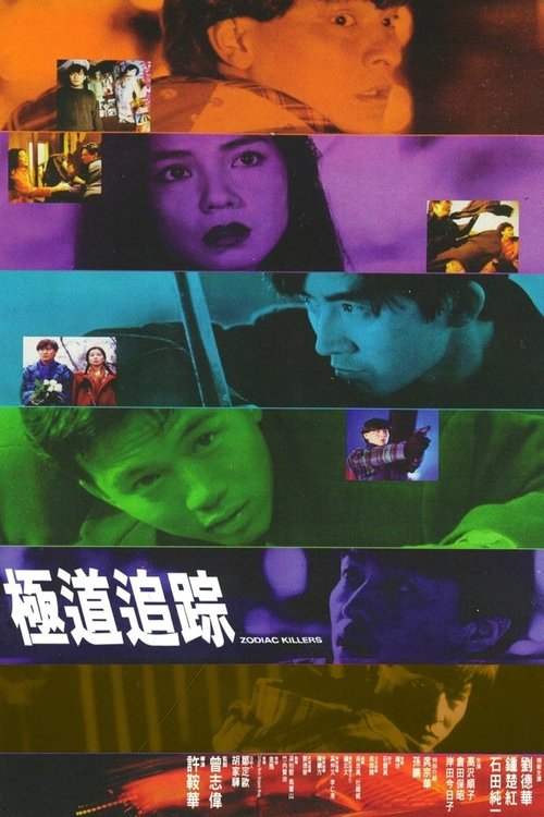 Movie poster for Zodiac Killers (1991)