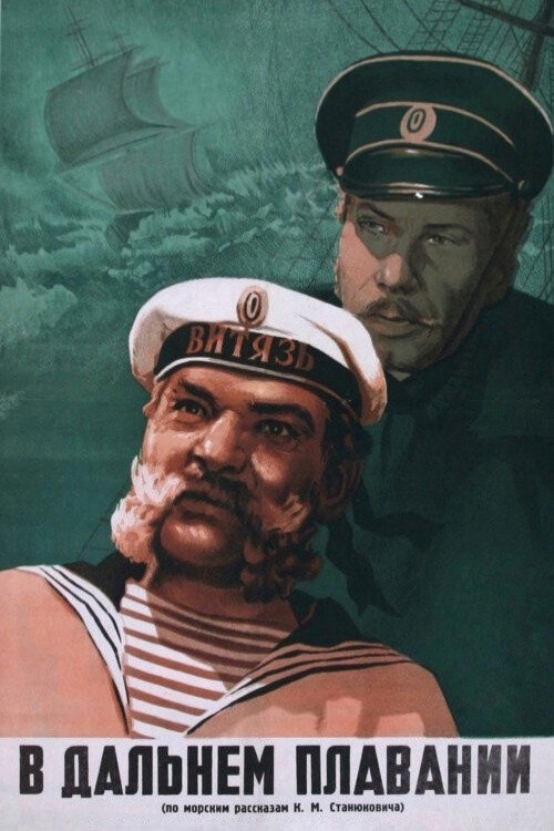 Movie poster for In the Long Voyage (1945)