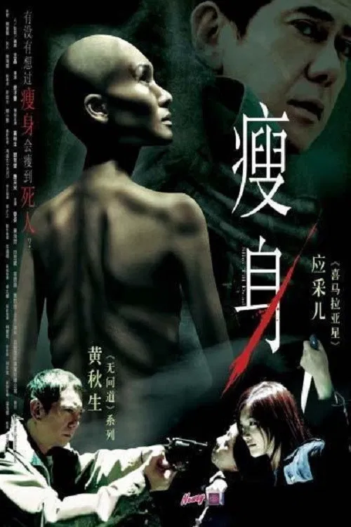 Movie poster for Slim Till Dead (2005)
