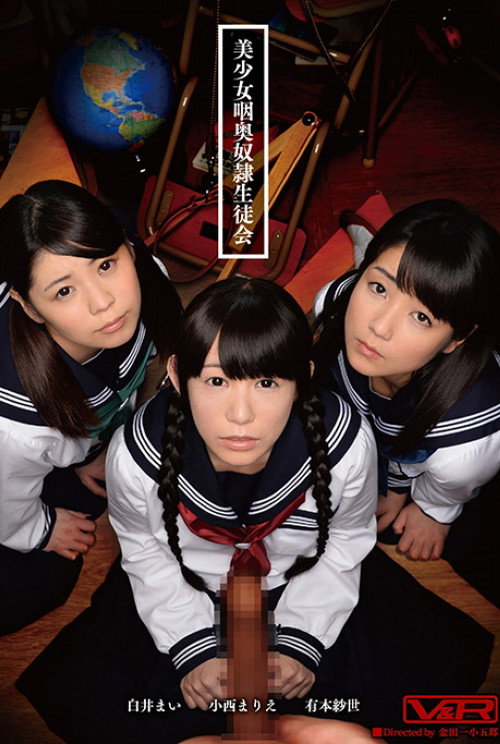 Movie poster for Beautiful Student Council Deep Throat Slave (2015)