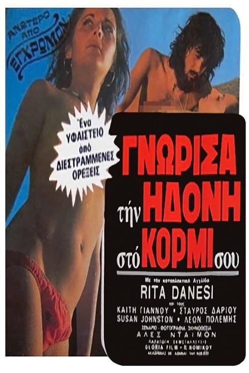 Movie poster for Ένα περίεργο ζευγάρι (1976)