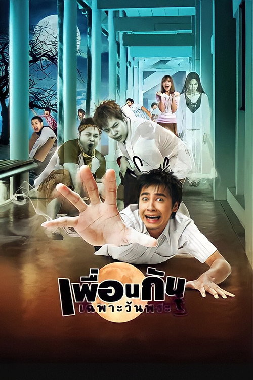 Movie poster for Ghost College of Fine Arts (2008)