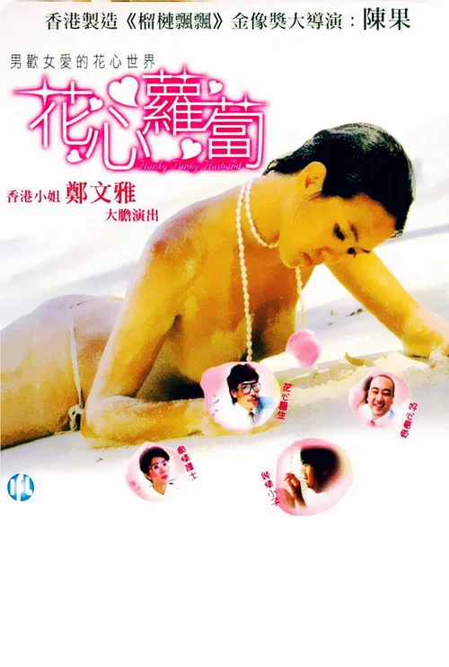 Movie poster for Playboy Doctor (1984)