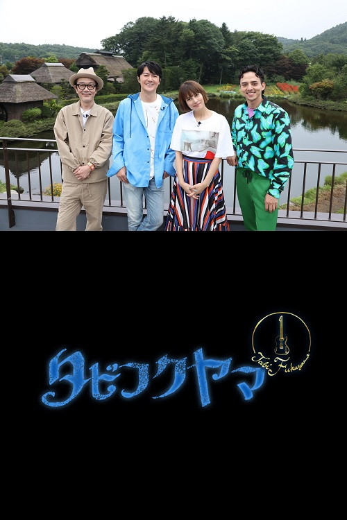 Travel FUKUYAMA poster