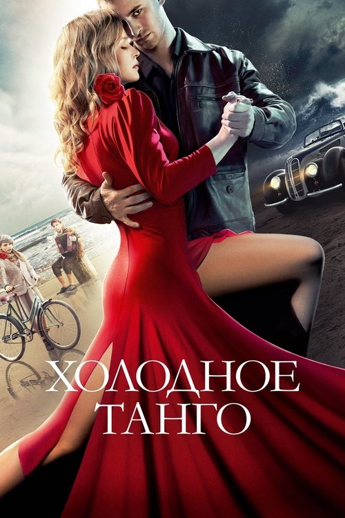 Movie poster for Cold Tango (2017)