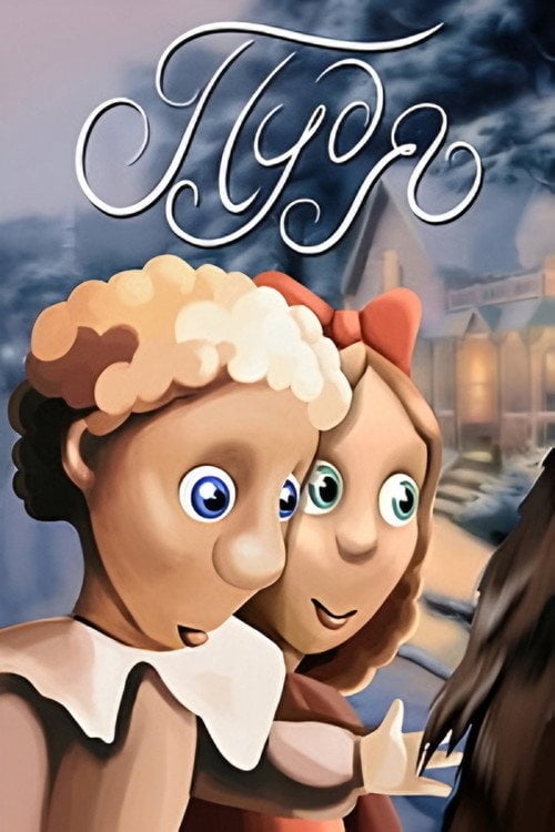 Movie poster for Pudya (1990)