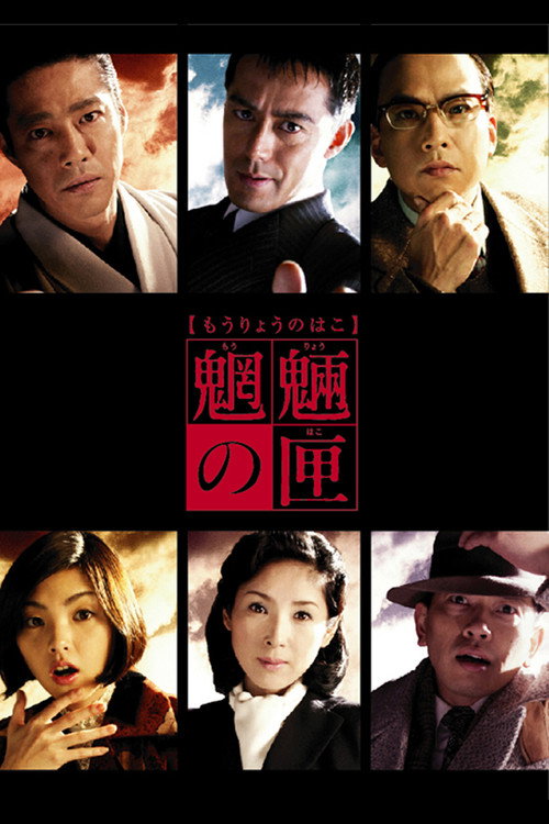 Movie poster for The Shadow Spirit (2007)