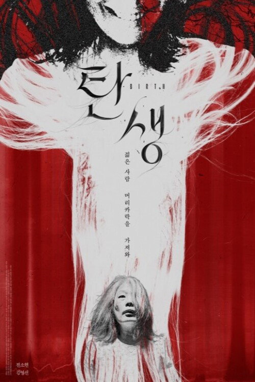 Movie poster for Birth (2023)