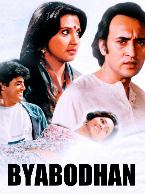 Movie poster for Byabodhan (1990)